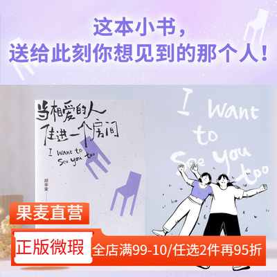 【正版微瑕】当相爱的人住进一个房间 胡辛束 我想要两颗西柚作者新作 爱情随笔集 散文 40篇精美插图 大张伟推荐 2040书店
