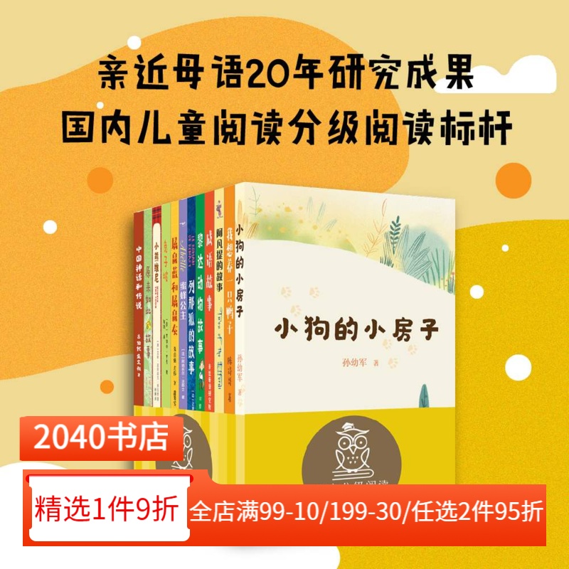 中文分级阅读二年级(全12册) 亲近母语 7-8岁 二年级课外阅读 儿童文学 成语故事 兔子坡 原来如此的故事 我想养一只鸭子 2040书店