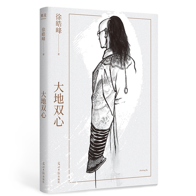 大地双心徐皓峰江湖侠义