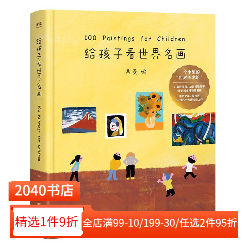 世界名画孩子审美的开始卢浮宫
