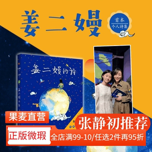 【正版微瑕】姜二嫚的诗 姜二嫚 天才小诗人 诗集 孩子们的诗 儿童文学 2040书店