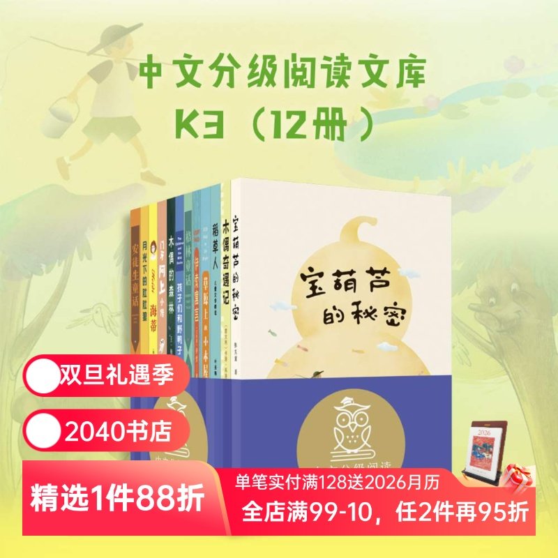 中文分级阅读三年级(全12册) 旧版 亲近母语 8-9岁 中文分级阅读三年级课外读物 海蒂 格林童话 月光下的肚肚狼 儿童文学 2040书店