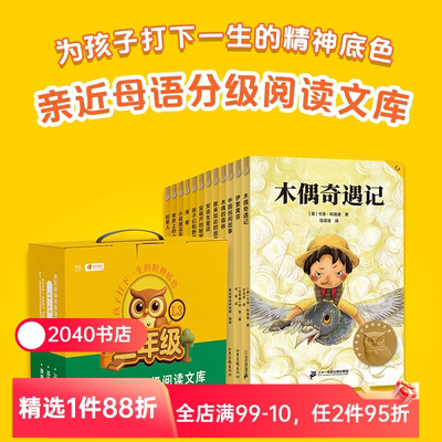 中文分级阅读三年级(全12册) 2025版 亲近母语 海蒂 稻草人 伊索寓言 木偶奇遇记 小学三年级课外读物 儿童文学 2040书店