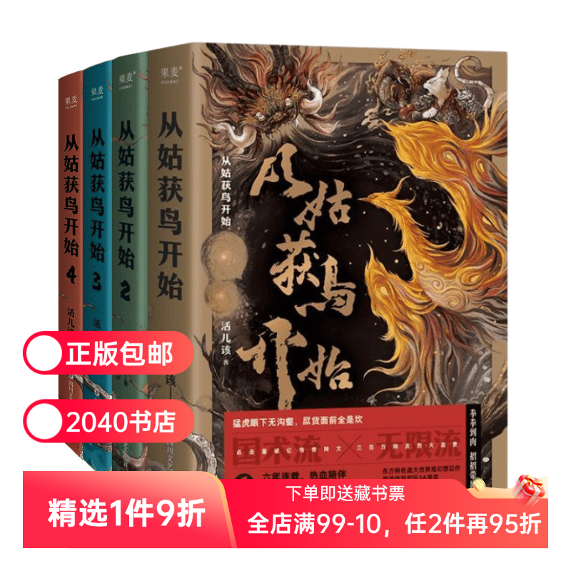 从姑获鸟开始(1-4册) 活儿该 从姑获鸟开始1234 赠阎浮传承卡牌 定制版书签 传奇武侠小说 青春文学 玄幻小说 2040书店