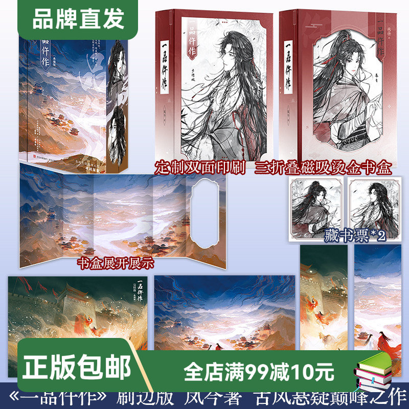 【悦读纪】一品仵作(全六册)(亲签刷边礼盒版) 风今 古风悬疑 权谋爱情网文 穿书 女频法医文 暮青 步惜欢