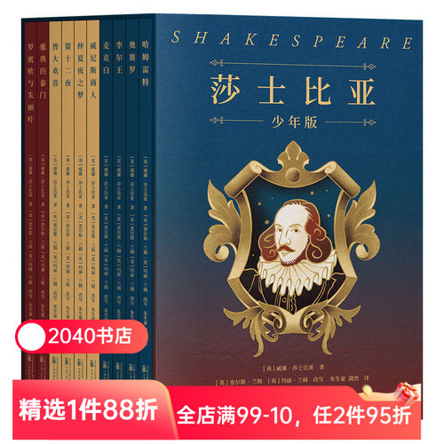 莎士比亚少年版(全十册) 莎士比亚 10部莎士比亚经典名剧 提升文学素养和写作能力 10-14岁青少年读物 果麦出品