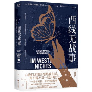 西线无战事 埃里希·玛利亚·雷马克 姜乙德文直译 罗翔推荐版本 奥斯卡获奖影片原著 德国反战文学 2040书店