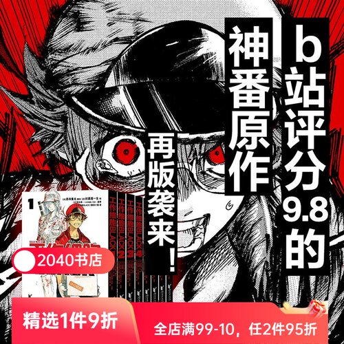 【正版微瑕】工作细胞BLACK 原田重光 2026版 工作细胞暗黑版 送给不爱惜身体的自己 日本神番原作 健康科普漫画 2040书店