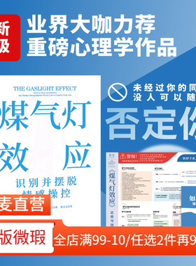 【正版微瑕】煤气灯效应 罗宾·斯特恩 赠思维导图和手册 识别并摆脱情感操控 煤气灯下 反PUA 心理学 2040书店