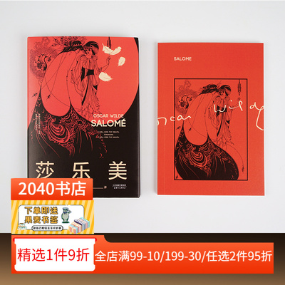 莎乐美王尔德童话英国