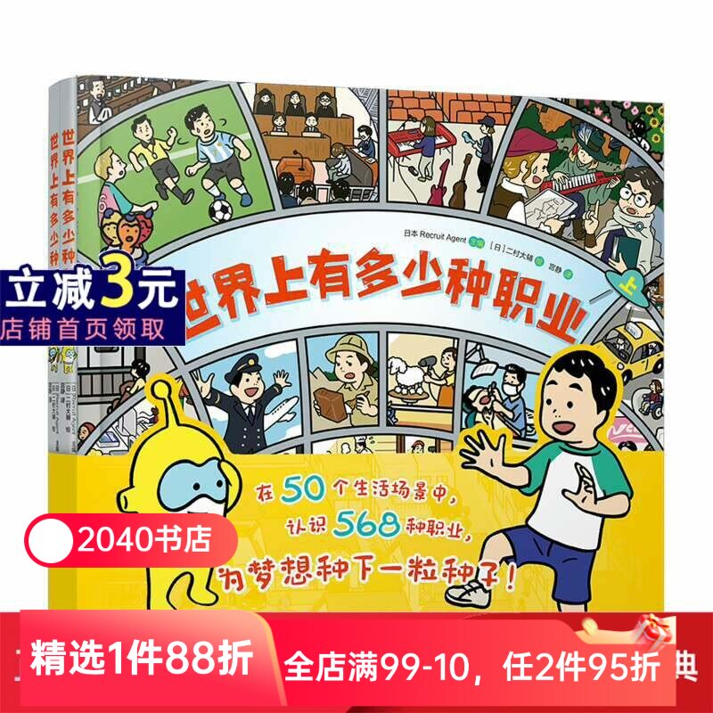 【限时限量特价】世界上有多少种职业(漫画版) 二村大辅 给小学生的职业图鉴 儿童漫画 少儿科普 日本 童书 果麦出品