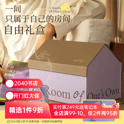 伍尔夫《一间只属于自己的房间》自由礼盒 紫色系包袋 限定刷边版精装书 帆布袋+冰箱贴+香台+线香 生日礼物 女性礼物 果麦文创