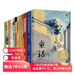 中文分级阅读四年级(全12册) 旧版 亲近母语 全彩插图 中文分级阅读四年级课外读物 9-10岁 儿童文学 小鹿斑比 2040书店