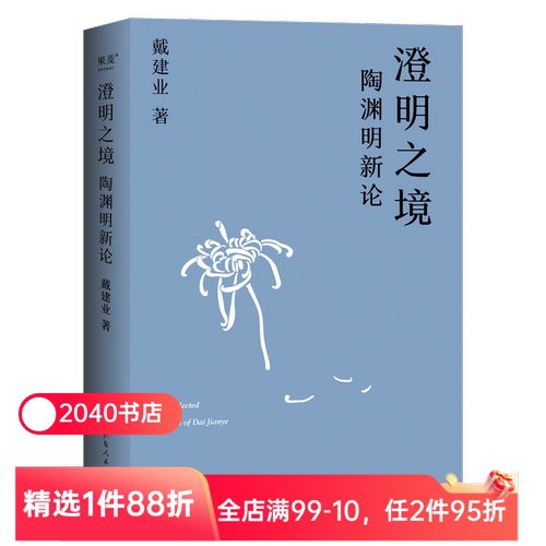 国民级网红教授讲陶渊明桃花源记
