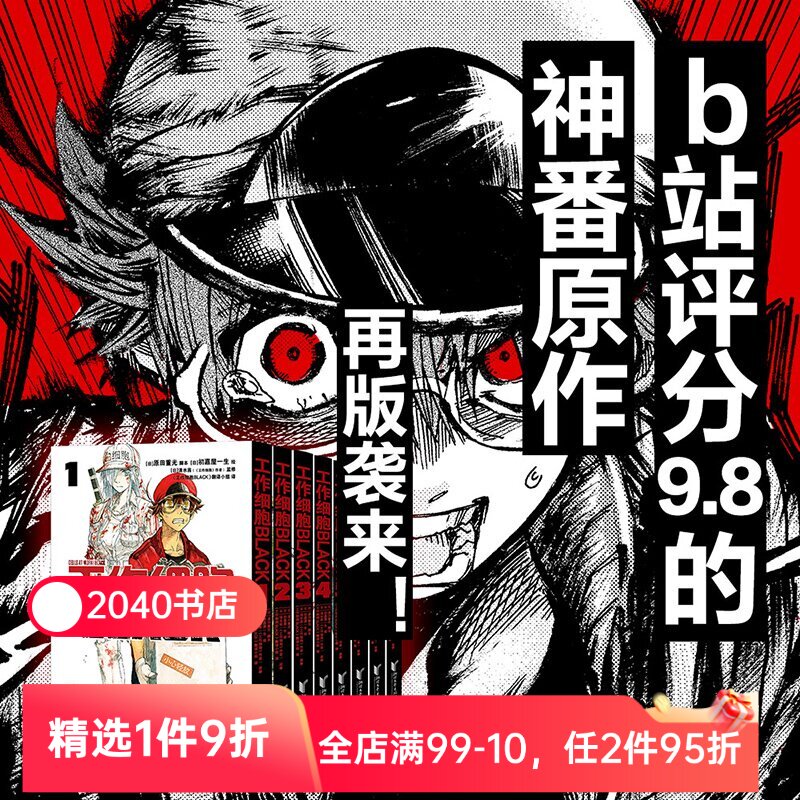 工作细胞BLACK 原田重光 2026版 工作细胞暗黑版 送给不爱惜身体的自己 日本神番原作 健康科普漫画 2040书店