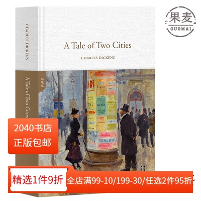 【正版微瑕】A Tale of Two Cites 双城记 CHARLES DICKENS 著 全英文原版 英文名著文库 英语 语言读物 果麦图书 2040书店