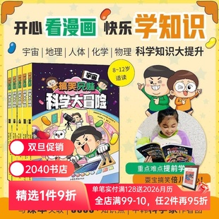 爆笑漫画 用漫画讲科学 宇宙 全5册 2040书店 化学 韩国搞笑兄妹 物理 搞笑兄妹科学大冒险 科学课延伸读物