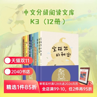 中文分级阅读三年级(全12册) 亲近母语 8-9岁 中文分级阅读三年级 课外读物 海蒂 格林童话 月光下的肚肚狼 儿童文学 2040书店