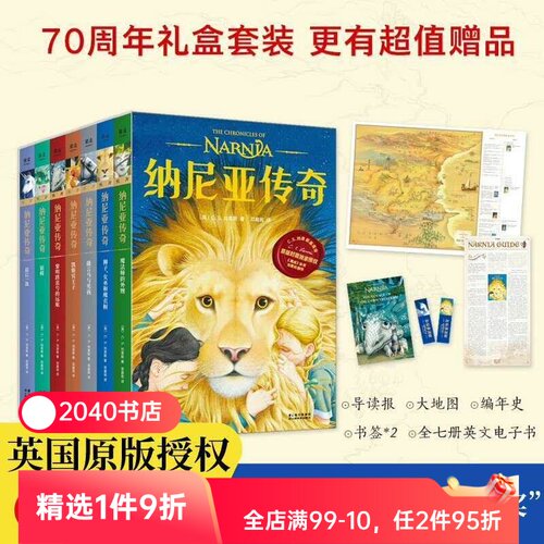 C.S.刘易斯基金会授权 原版封面 金奖插画师