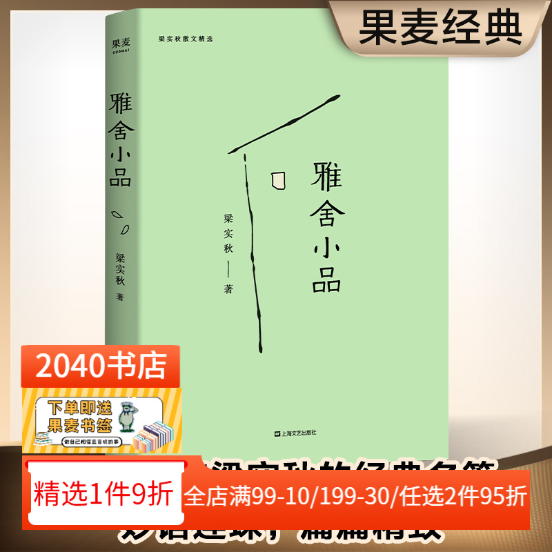 雅舍小品梁实秋散文韩寒模范诙谐