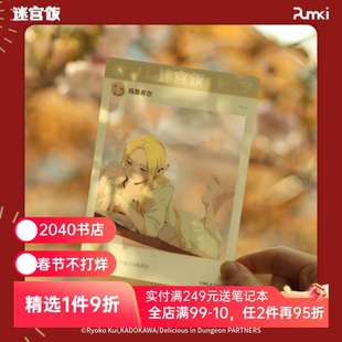 迷宫饭 合影透卡系列盲袋 官谷 盲袋 角色透卡 18款 含2款隐藏款 玛露希尔 法琳 莱欧斯 日系动漫周边 官方正版