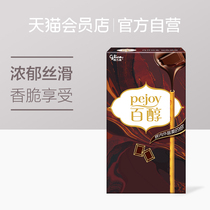 glico格力高百醇巧克力味注心饼干48g/盒