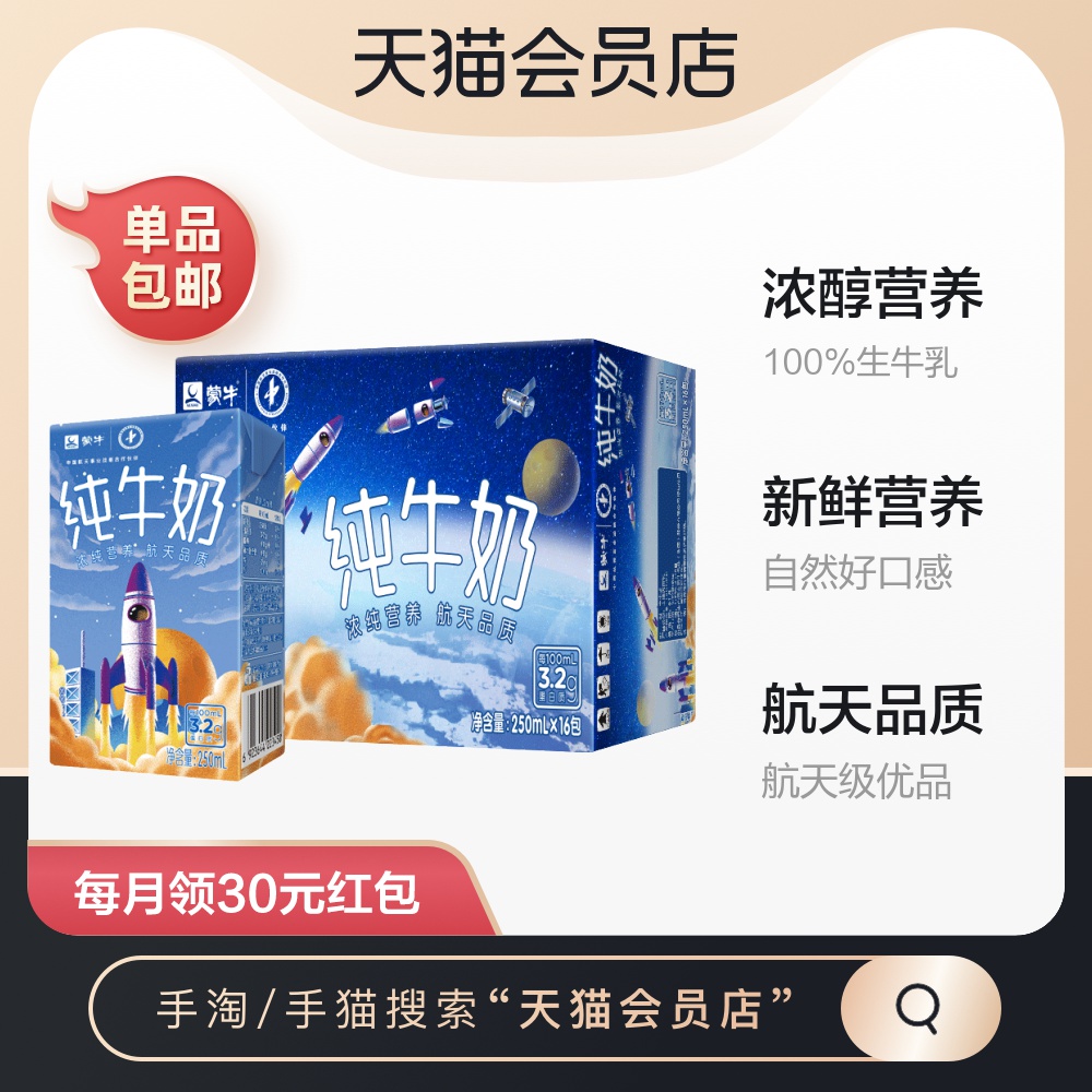 蒙牛纯牛奶PURE MILK250ml*16盒整箱 营养儿童学生早餐纯奶