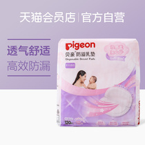 Pigeon / shellfish milk pad 120 + 12 pieces of one-time anti overflow milk pad