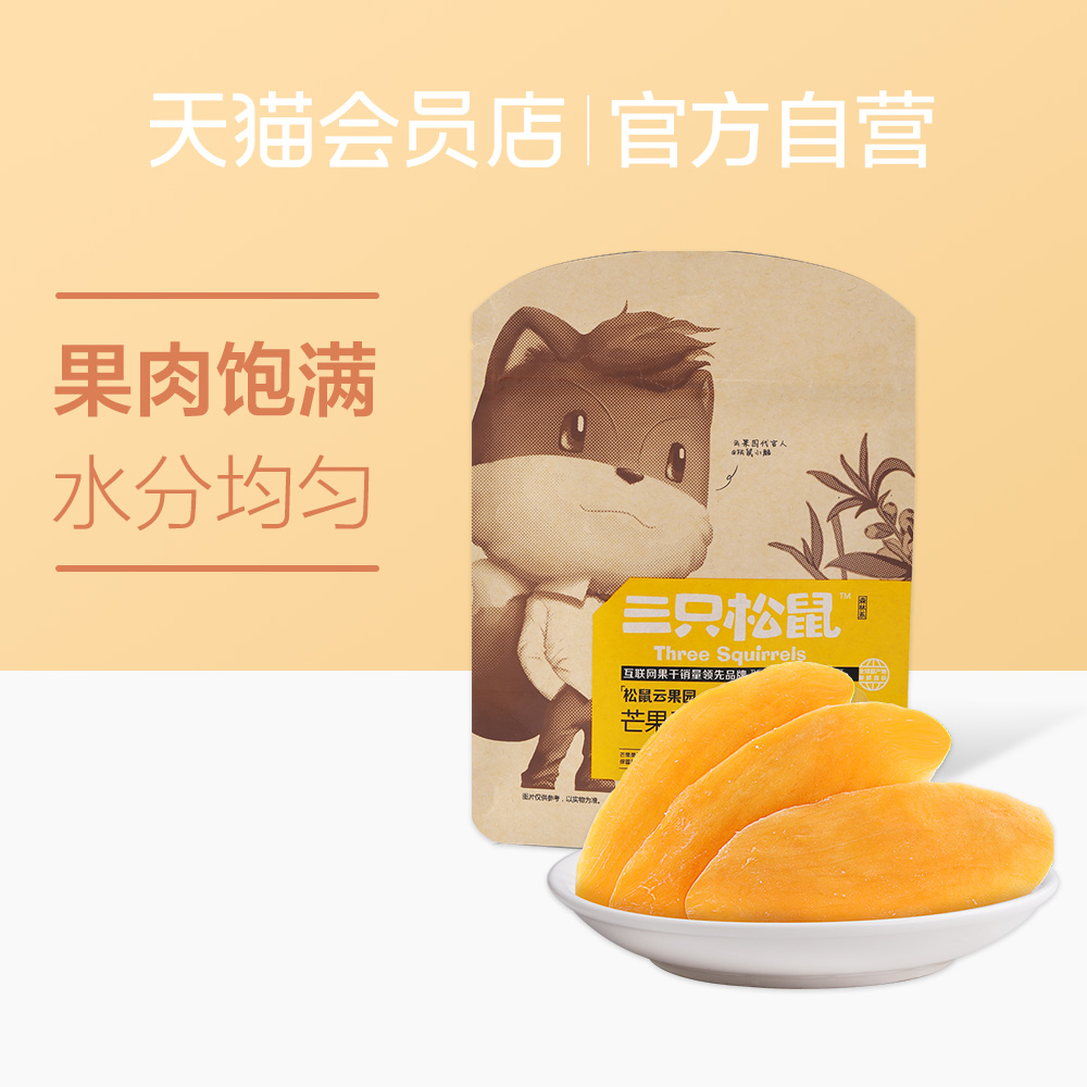 【2件起購】三只松鼠芒果幹116g零食蜜餞水果幹網紅休閑小零食在類目 零食/堅果/特產, 蜜餞/棗類/梅/果乾, 芒果乾中 - 來自Buy2taobao.com提供專業的淘寶代購服務