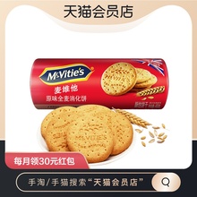 【2件起购】麦维他全麦消化饼干400g英国进口