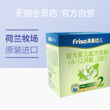 Friso 美素佳儿较大婴儿配方奶粉2段盒装1200g(6-12月)新包装