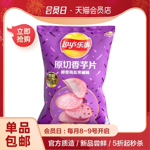 [Минимальная покупка: 3 шт.] Чипсы Lay's Taro со вкусом морской соли и черного перца, 60 г