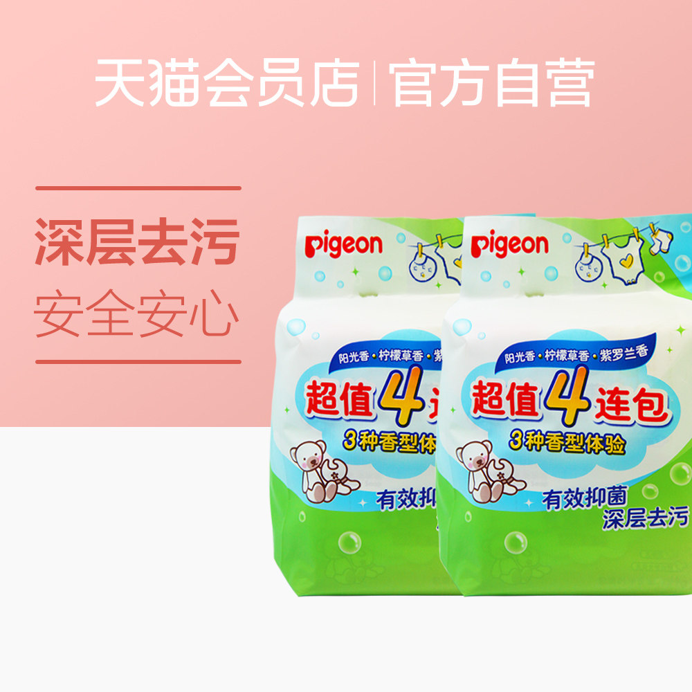 Pigeon 贝亲 宝宝洗衣皂婴儿无磷型抑菌洗衣皂120gx8连包PL333|msdalam kategori lampin/Xihu/makan/push pelarik, pembersihan cecair/bahan pencuci pakaian/pelembut, Sabun bayi dobi - dari Buy2taobao.com untuk memberikan perkhidmatan ejen Taobao profesional membeli