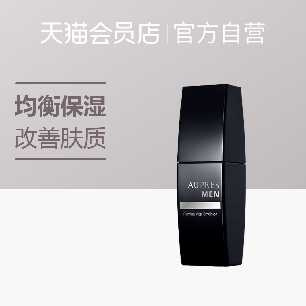 AUPRES/欧珀莱俊士滋润凝乳液紧致醒活男士护肤100ml补水保湿正品
