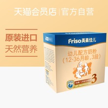 Friso 美素佳儿幼儿配方奶粉3段盒装1200g(12-36月)新包装