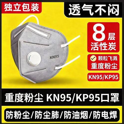 口罩kn95防工业粉尘防尘肺重度工地专用易呼吸电焊工防烟尘批发