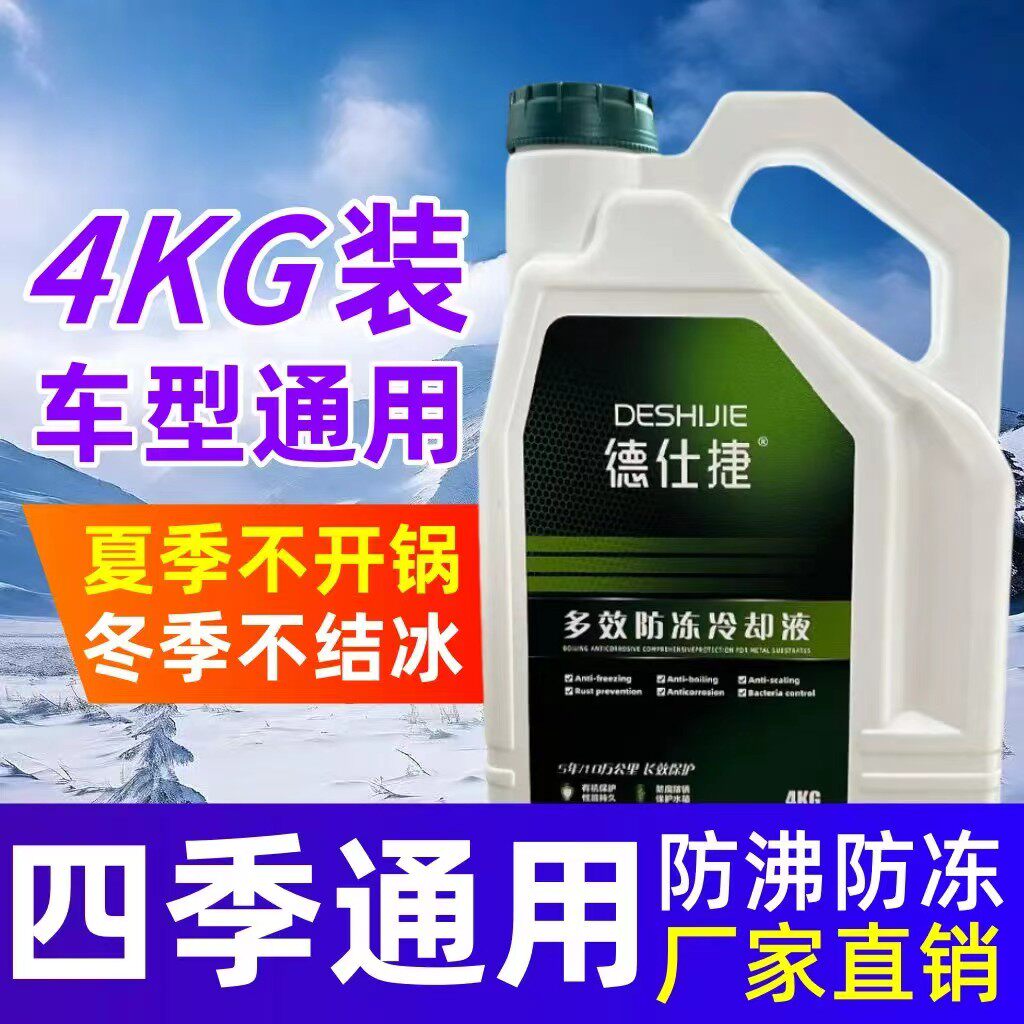 防冻液汽车发动机冷却液红色绿色水箱宝汽车货车四季通用轿车专用
