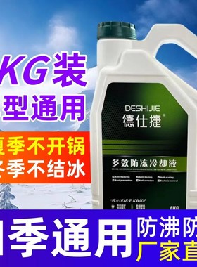 防冻液汽车发动机冷却液红色绿色水箱宝汽车货车四季通用轿车专用