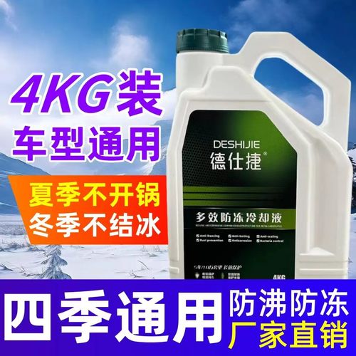 防冻液汽车发动机冷却液红色绿色水箱宝汽车货车四季通用轿车专用