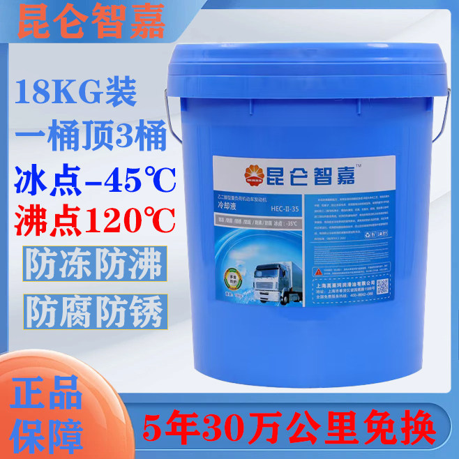 正品防冻液四季通用昆仑智嘉