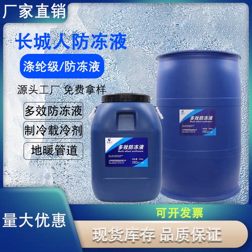 防冻液地暖锅炉冷却液-45℃空气能家用暖气片管道循环大桶200公斤