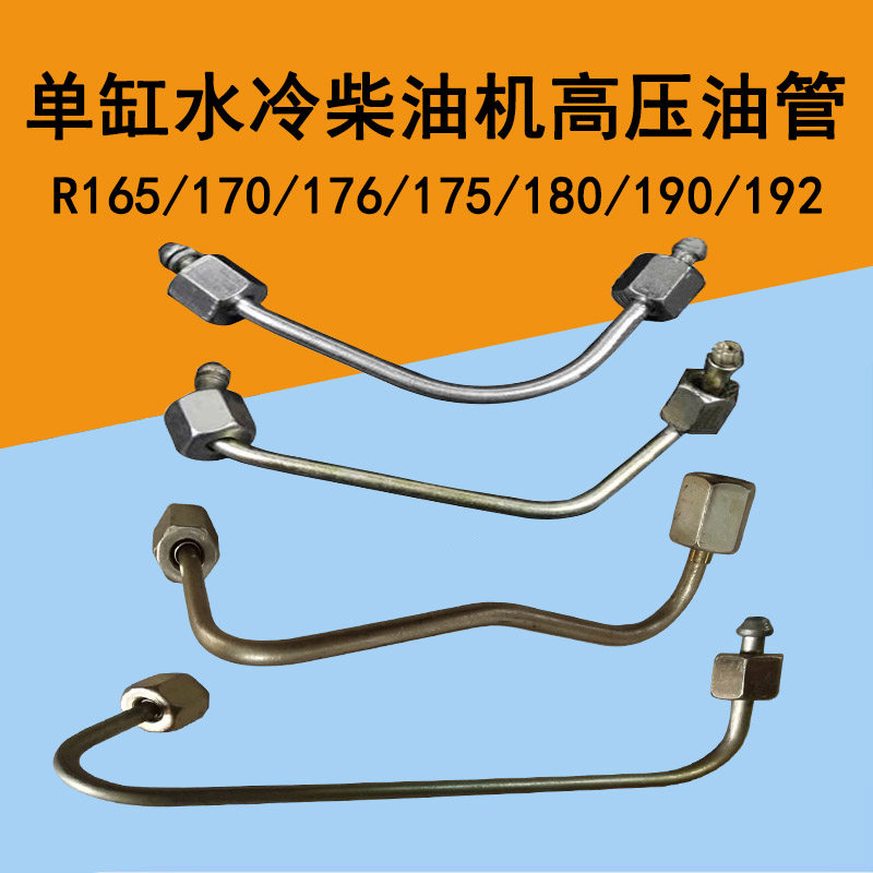 常柴单缸柴油机高压油管r170ar176180/185常发190192直喷高压油管