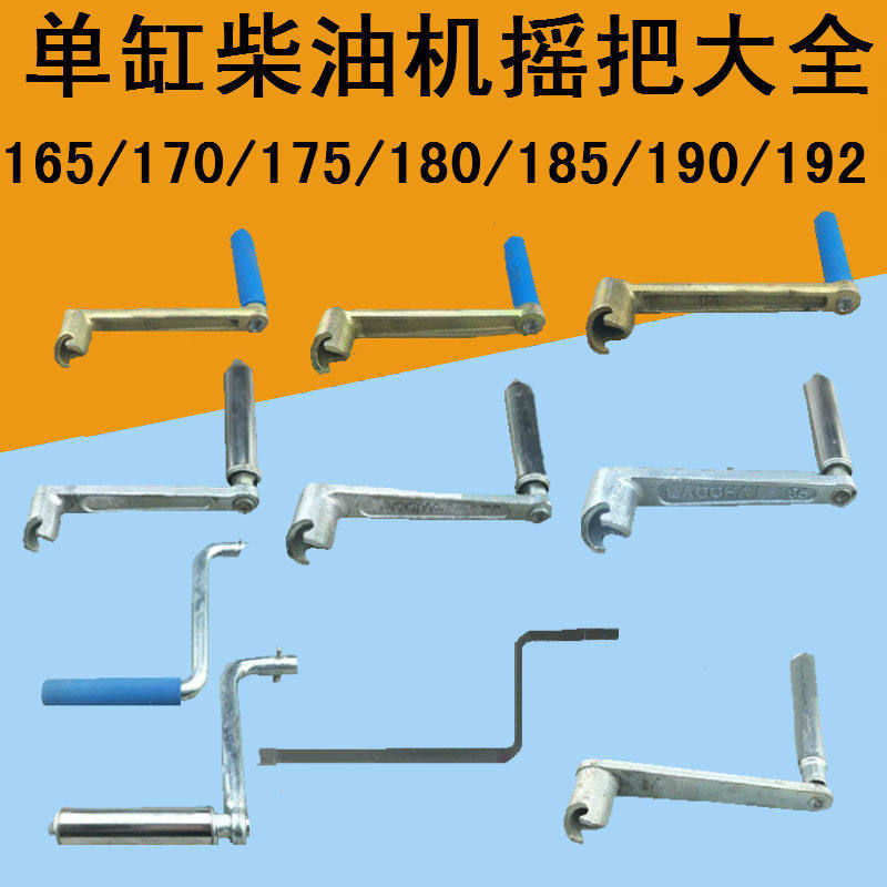 单缸柴油机摇把常柴常发