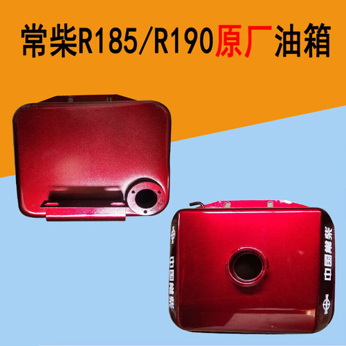 原厂油箱常柴原厂配套
