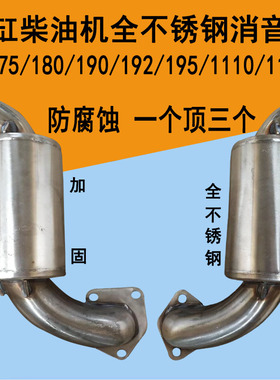 常柴全椒柴油机不锈钢消音器R175/180/190/192/195/1110/1115包邮