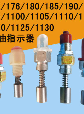 常柴单缸柴油机机油指示器五征时风三轮拖拉机电感压力报警指示器