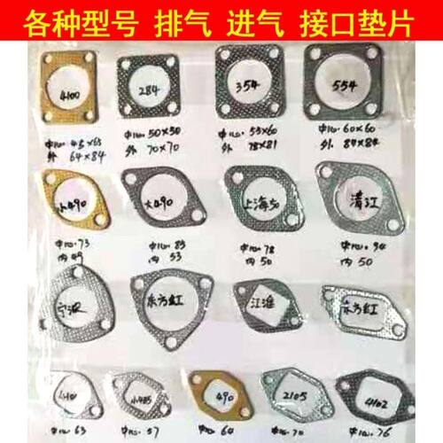 东方红/福田雷沃/时风/宁波/迪尔254-454-1004等拖拉机排气管垫片