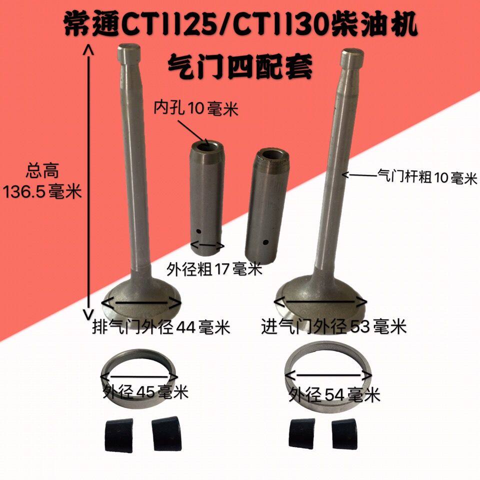 常通亚美柯单缸柴油机常通ct1125/1130 亚美柯ym32/35气门四配套