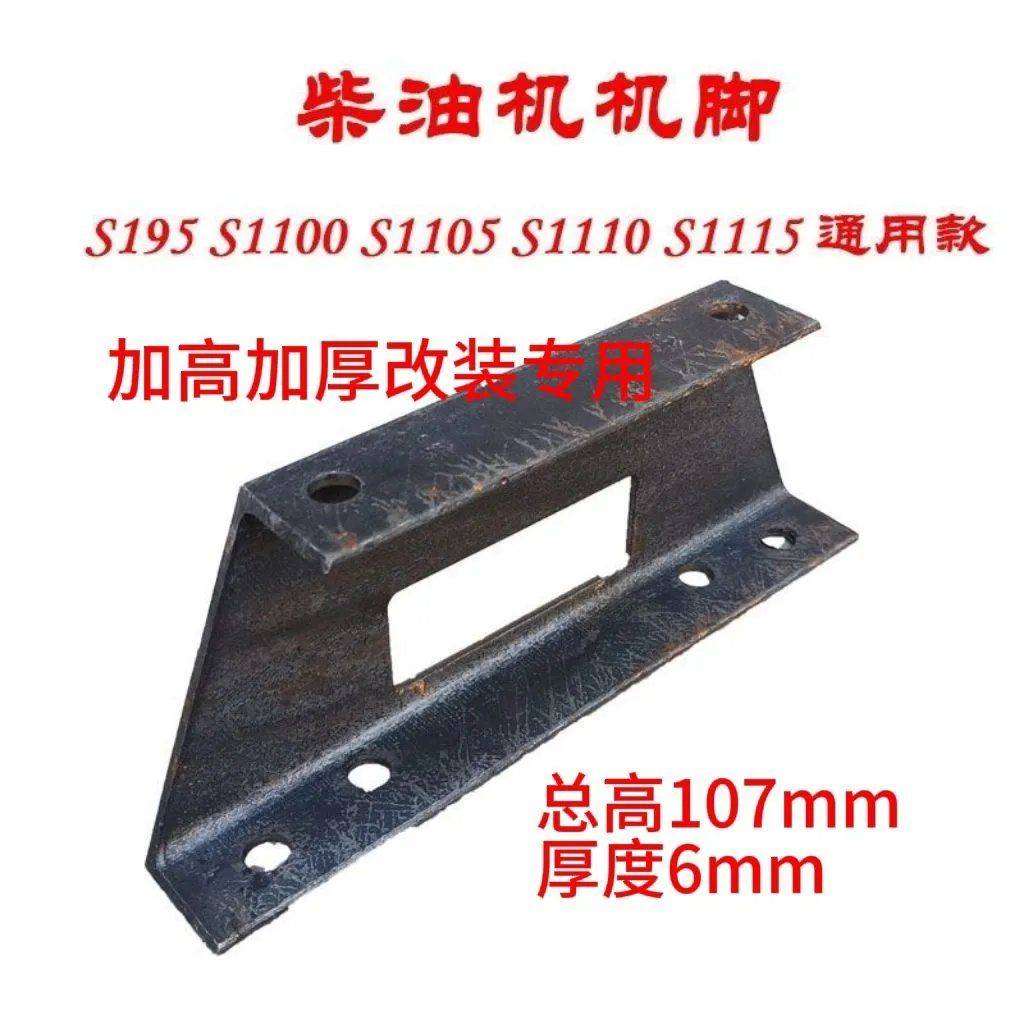常柴柴油机机脚S195 1100 ZS1110 1115 22匹15马力机架加高加厚,五金/工具,柴油机,淘宝优惠券,粉丝福利购,淘宝优惠卷