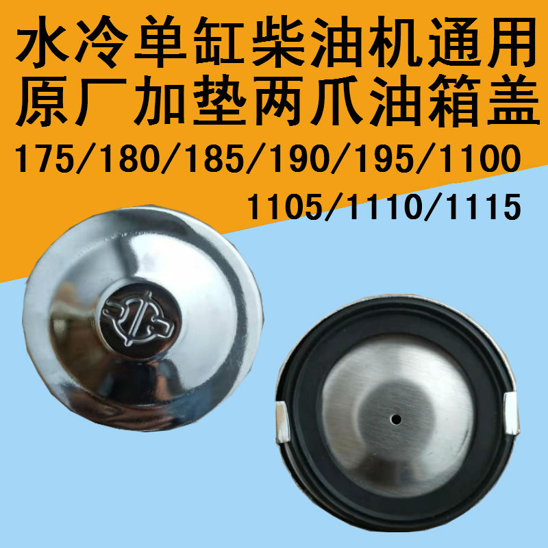 单缸柴油机油箱盖常柴原厂带垫图片